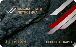 Карта Петрович 7012189